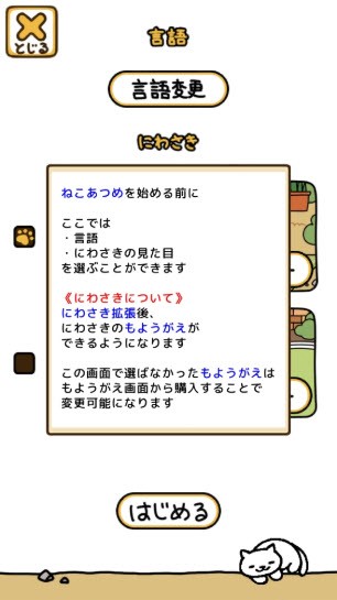 猫咪后院2语言选择界面