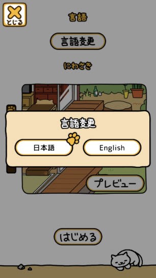 猫咪后院2场景选择界面