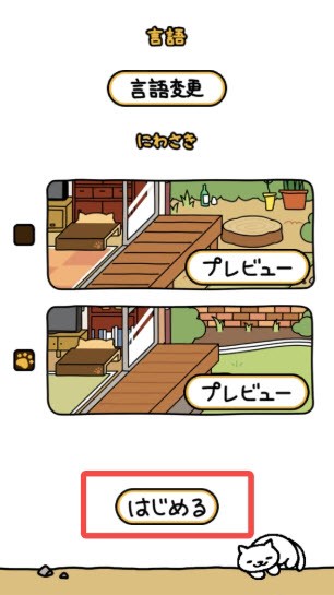 猫咪后院2主界面