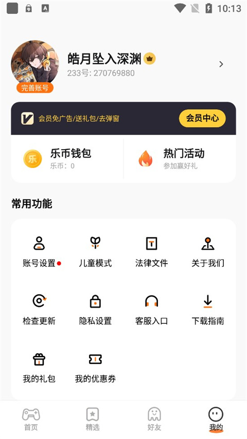 233乐园正版截图4