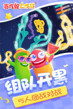 贪吃蛇大作战国际服截图3