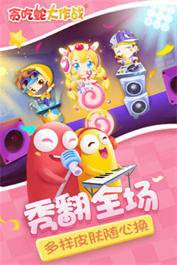 贪吃蛇大作战国际服截图1