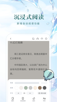 长佩阅读截图2