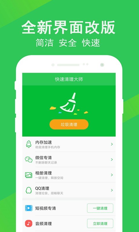 快速清理大师截图2