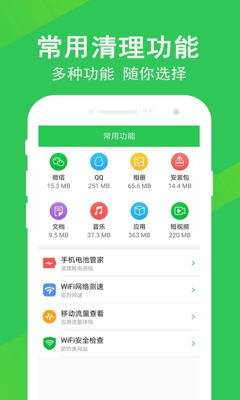 快速清理大师截图4