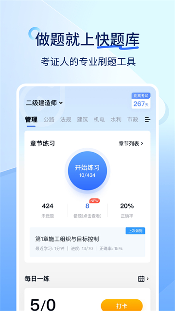 快题库截图2