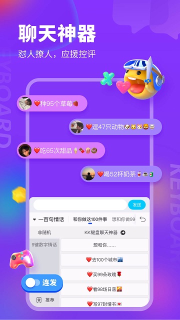 kk键盘正版截图3