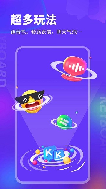 kk键盘正版截图2