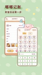 嘟嘟记账截图2