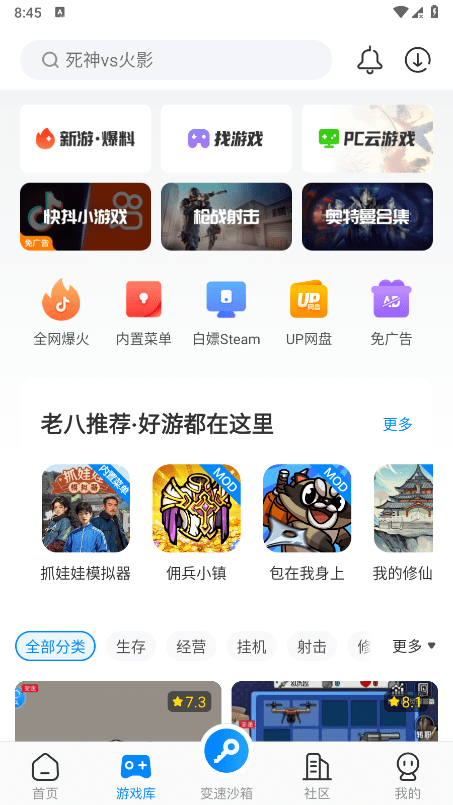 八门神器安装截图3