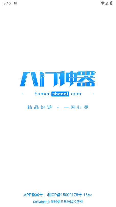 八门神器安装截图2