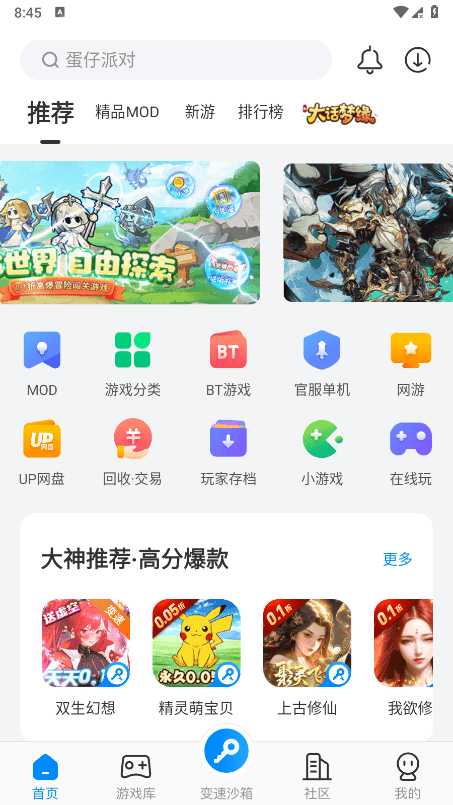八门神器安装截图4