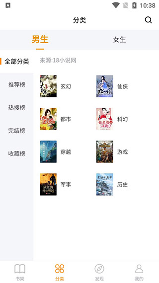 八戒阅读器截图2