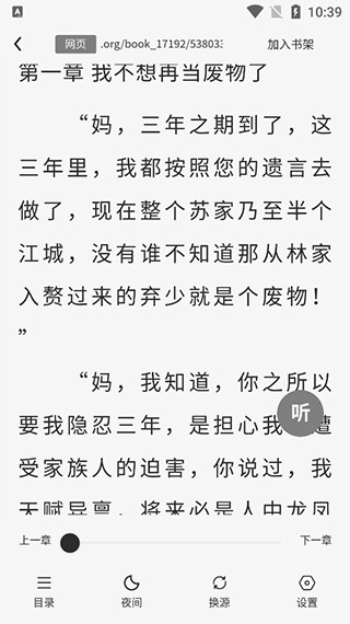 八戒阅读器截图3