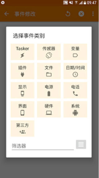 tasker截图3