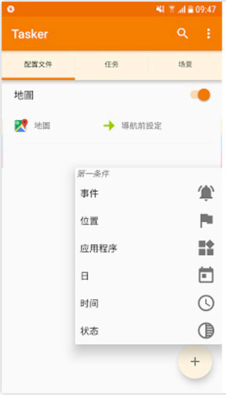 tasker截图4
