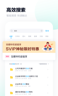 百度云盘截图3