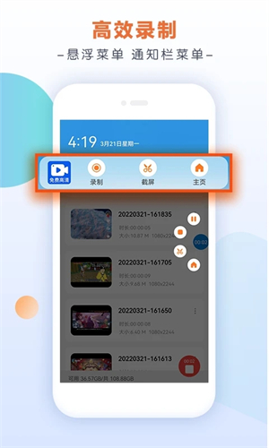 小白录屏截图2