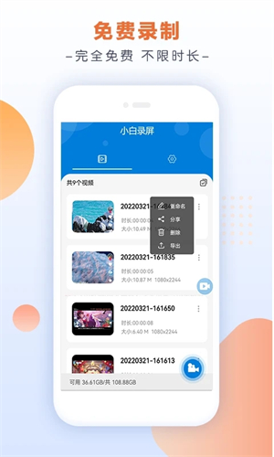 小白录屏截图4