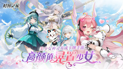 时隙之旅正版截图3