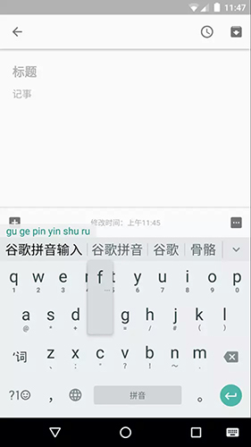 谷歌拼音输入法截图3