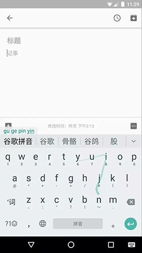 谷歌拼音输入法截图2