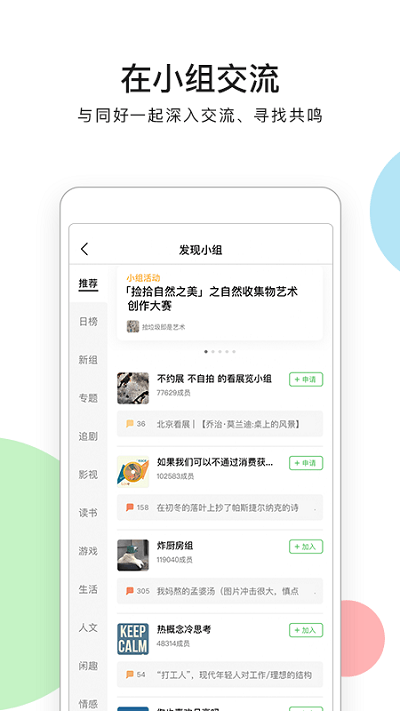 豆瓣截图2