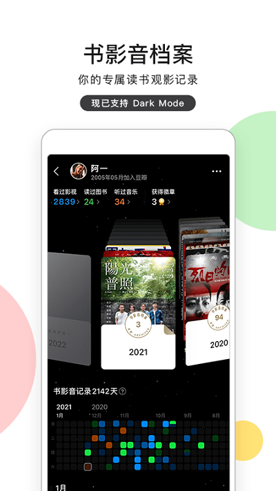 豆瓣截图3