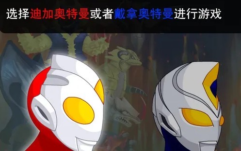 奥特曼角色选择界面