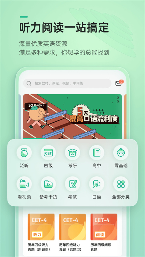 轻听英语截图5