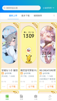 表盘自定义工具安卓版截图4