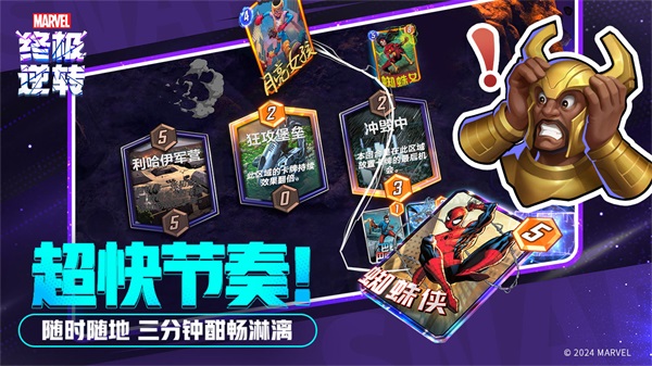 漫威终极逆转游戏角色展示图