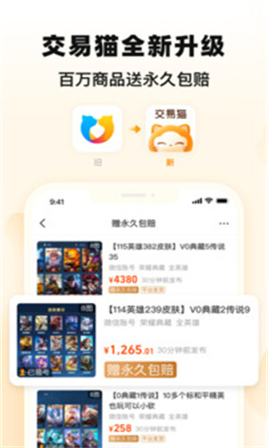 交易猫手机版截图3