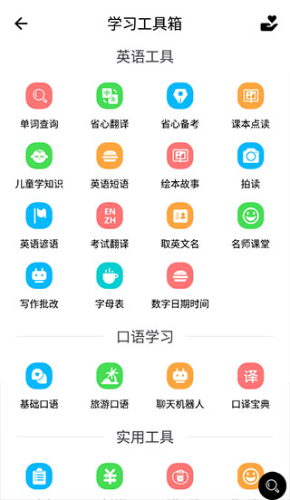 省心英语截图2