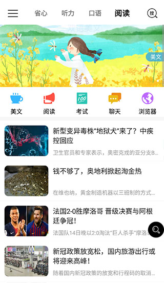 省心英语截图3