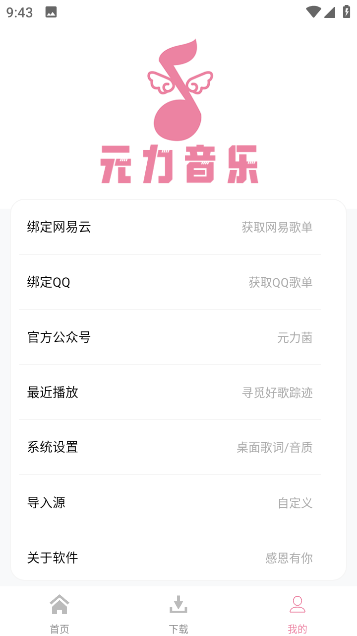元力音乐截图2