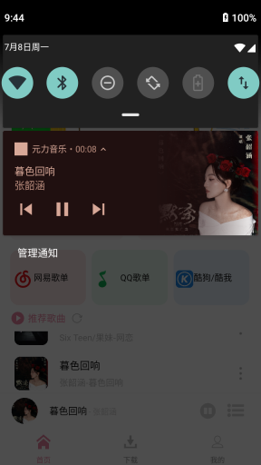 元力音乐截图3