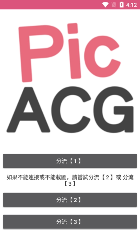PicACG漫画截图3