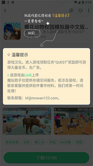 魔玩助手截图5