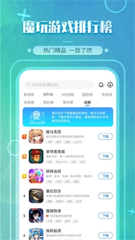 魔玩助手截图4