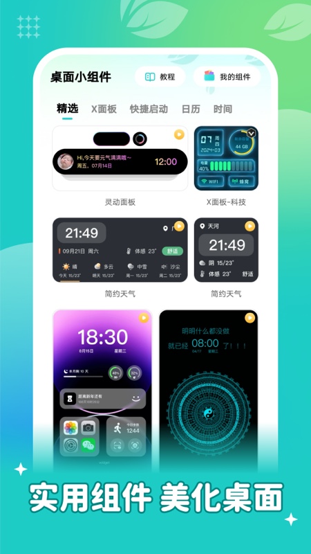 青藤壁纸截图3