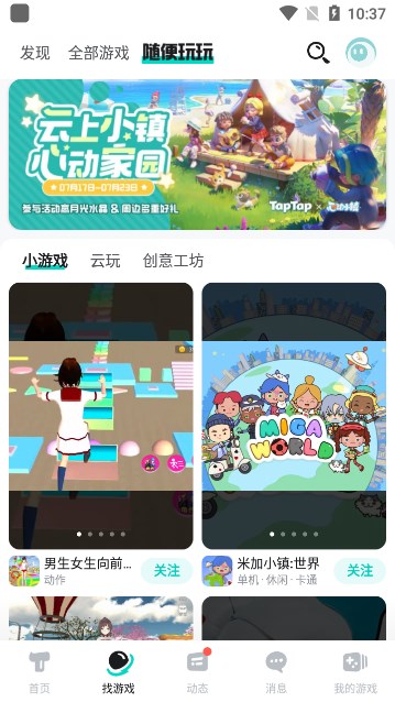 toptop截图4