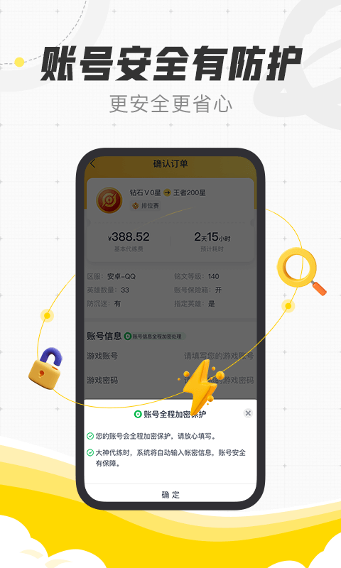代练猫截图3
