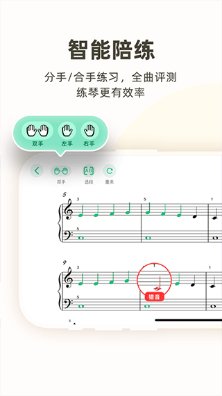 虫虫钢琴截图5