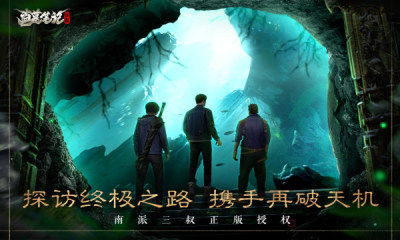 盗墓笔记截图4
