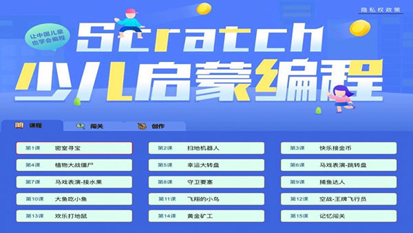 scratch编程截图6