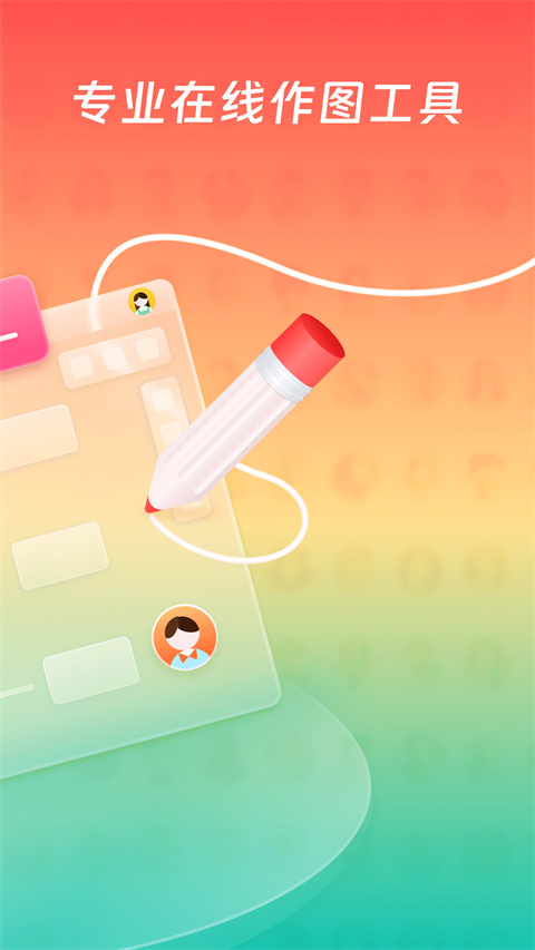 processon截图2