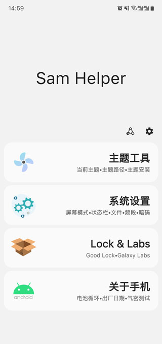 sam helper截图2