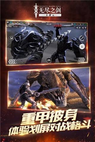 无尽之剑截图2