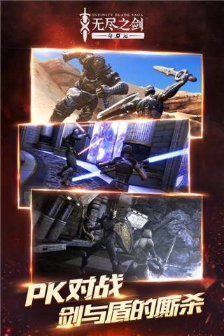 无尽之剑截图3